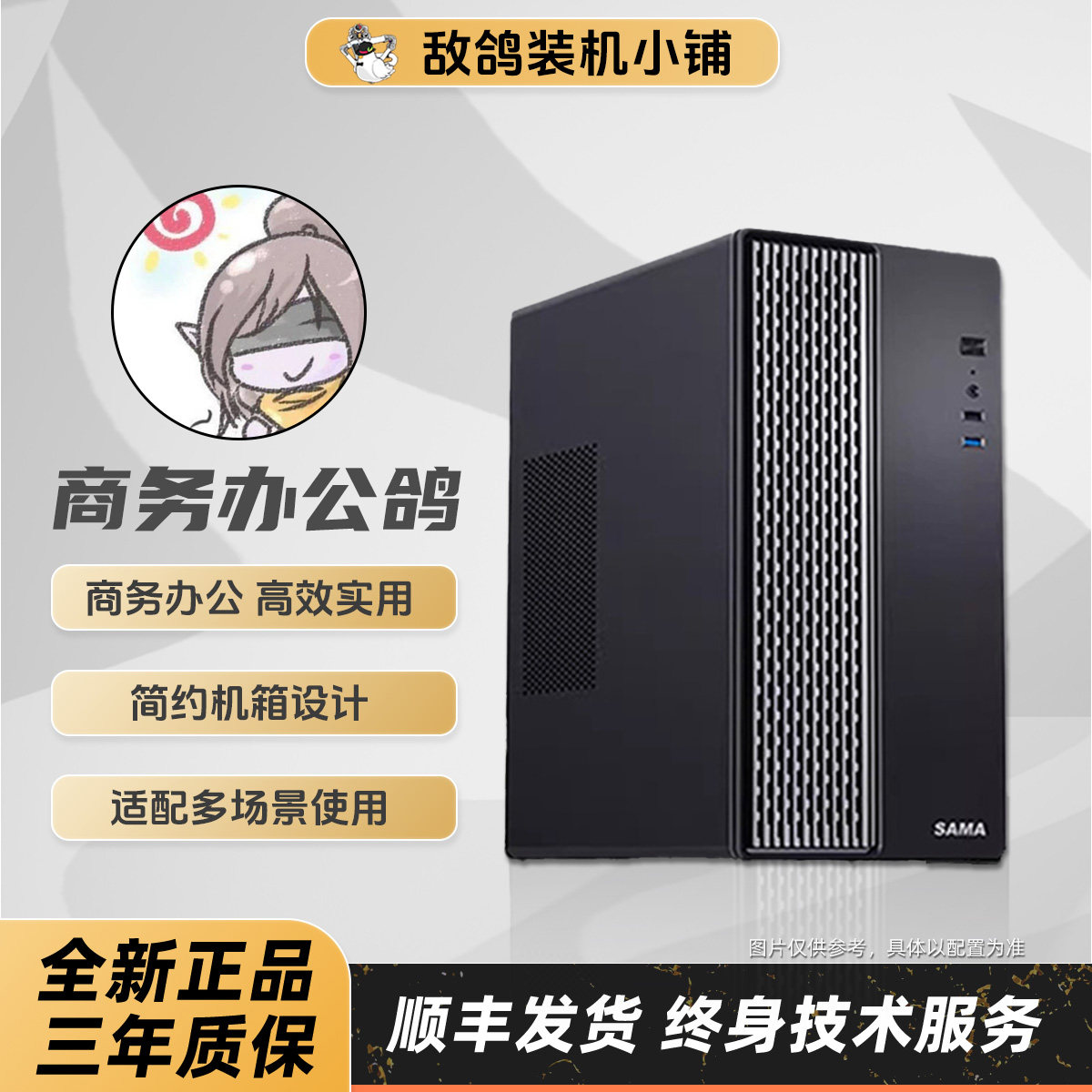 【 商务办公鸽】敌鸽电脑 鸽鸽电竞 -一台美好的办公台式机