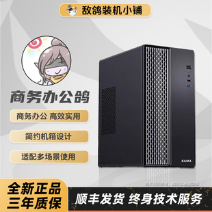 【 商务办公鸽】敌鸽电脑 鸽鸽电竞 -一台美好的办公台式机