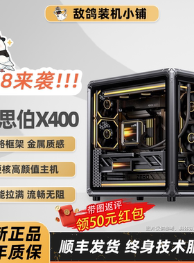 【敌鸽618 X400整机】敌鸽电脑  一台美好的颜值台式机