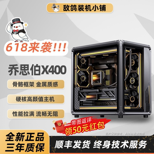 【敌鸽618 X400整机】敌鸽电脑  一台美好的颜值台式机