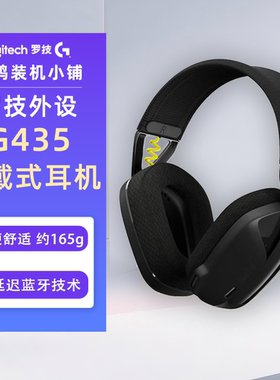 鸽鸽&罗技 G435 无线头戴式游戏耳机 蓝牙虚拟环绕声 FPS听声辩位
