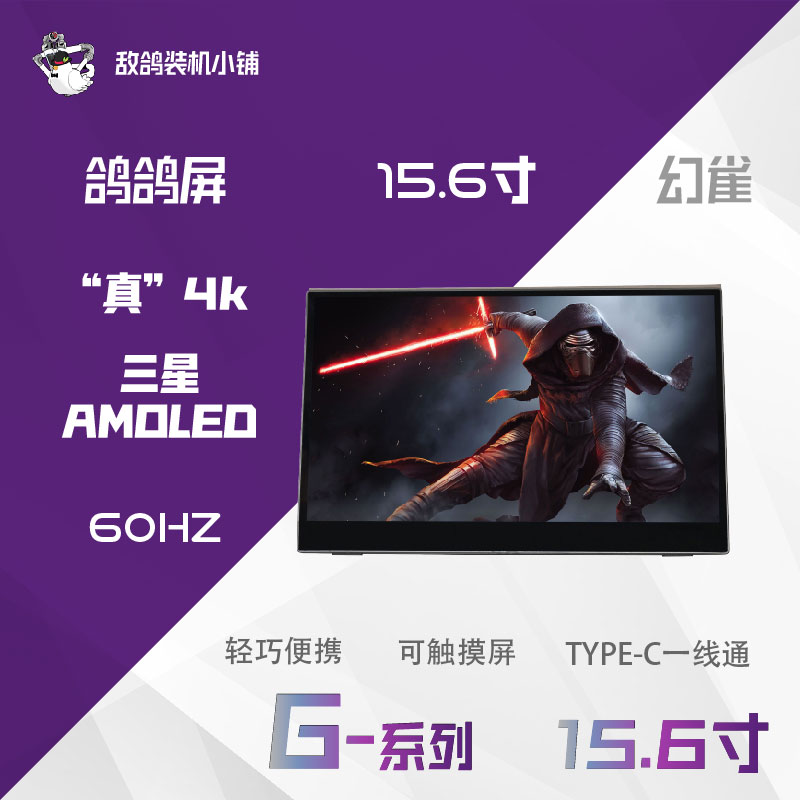 15.6OLED便携屏触摸/非触摸