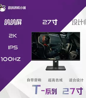 T系列 设计师 2K/4K IPS 带音响 高色域办公绘图用显示器