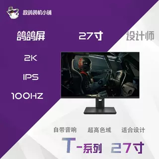 设计师60/75/100Hz电脑显示器