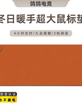 鸽鸽X昕科暖手USB鼠标垫