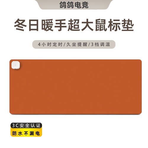 鸽鸽X昕科暖手USB鼠标垫