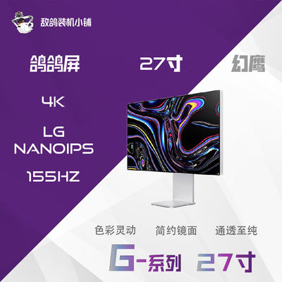 4k高清简约镜面155HZ27寸