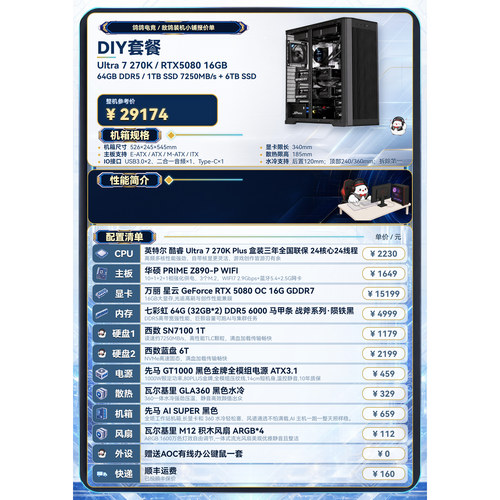 敌鸽电脑  主机专拍链接 265KF/5050/1T
