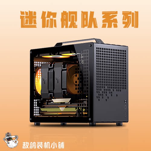 敌鸽电脑 鸽鸽电竞 - ITX迷你舰队台式机