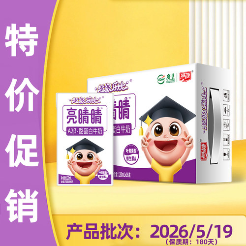 燕塘亮睛睛A2β-酪蛋白牛奶