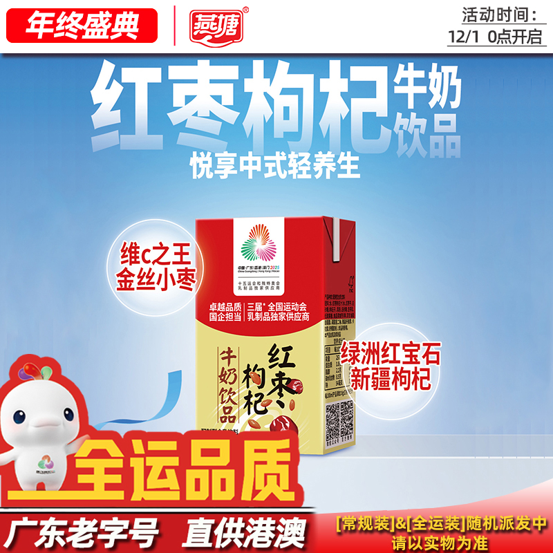 燕塘250ml复合营养伴手礼枸杞奶