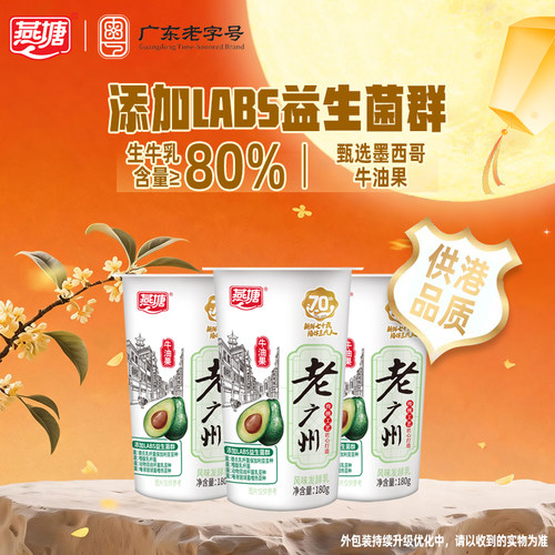 燕塘老广州牛油果风味发酵乳180g