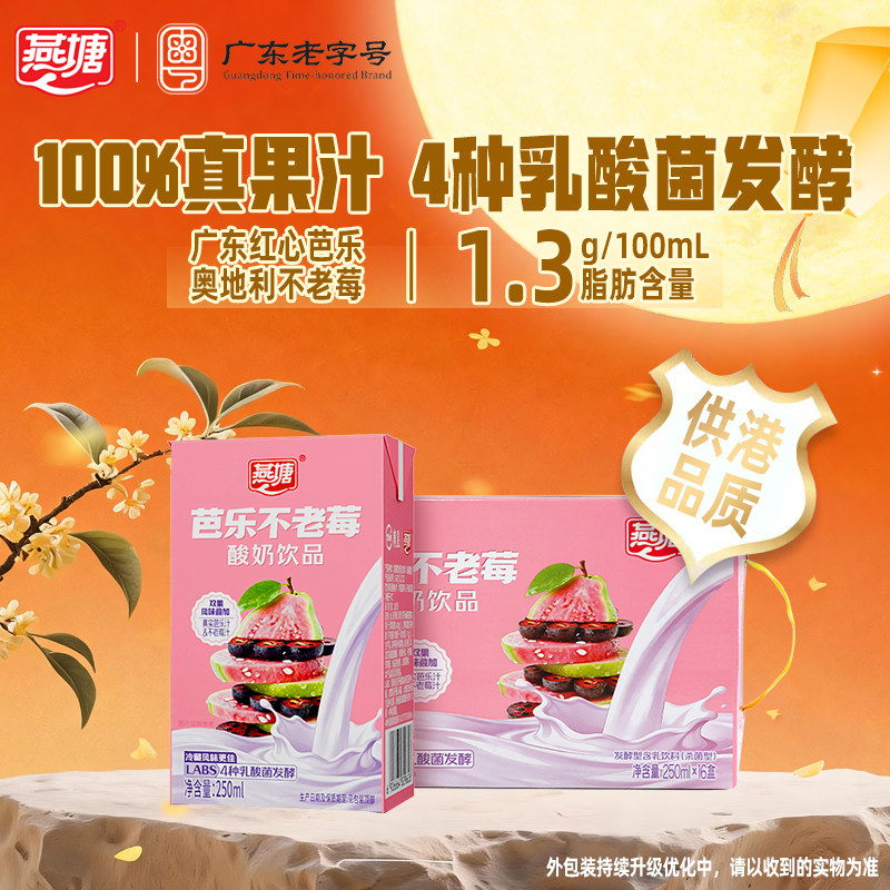 燕塘芭乐不老莓风味酸奶250ml装
