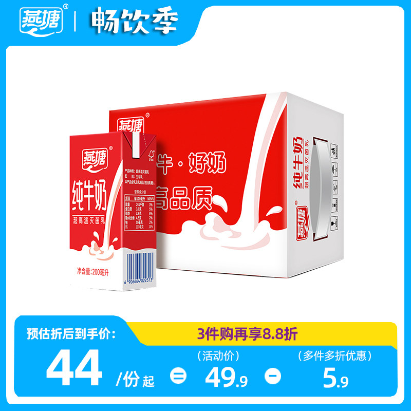燕塘全脂纯牛奶200/250ml整箱装 孕妇老人学生广府奶早餐优钙营养使用感如何?