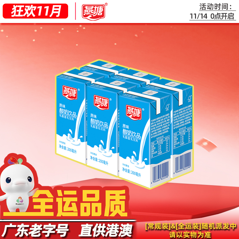 燕塘低脂乳酸饮料200ml*6盒