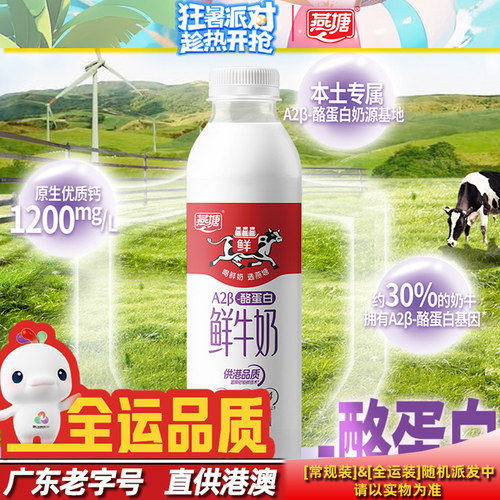 燕塘A2β-酪蛋白鲜奶780ml家庭装