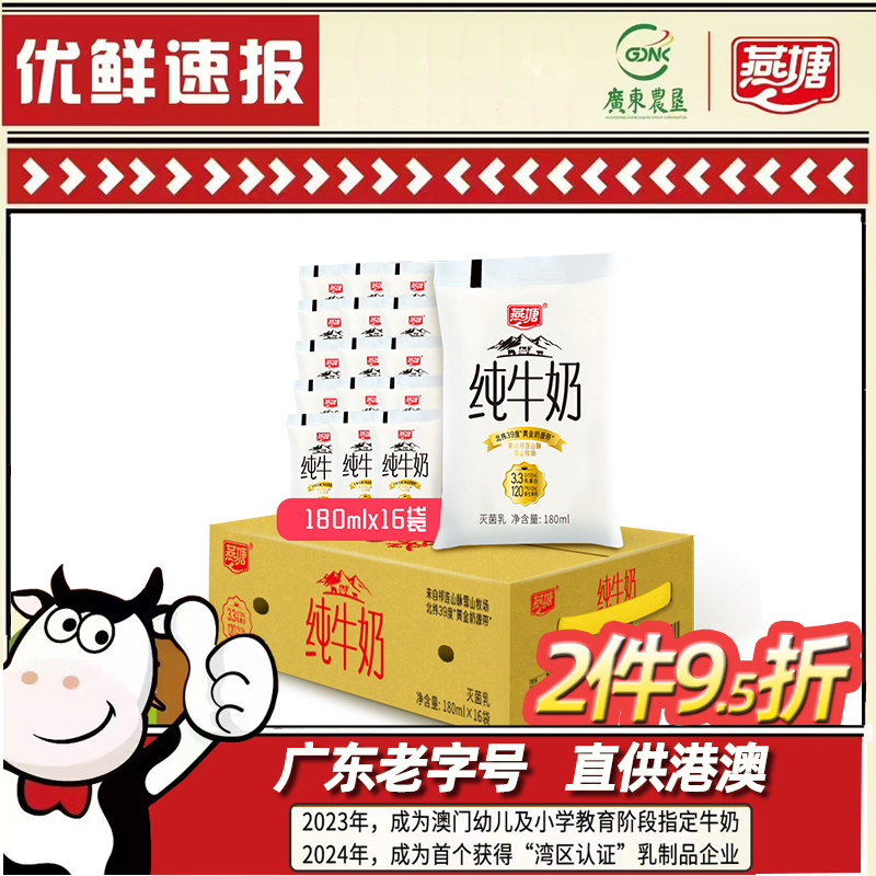 燕塘全脂纯牛奶袋装180ml小白奶