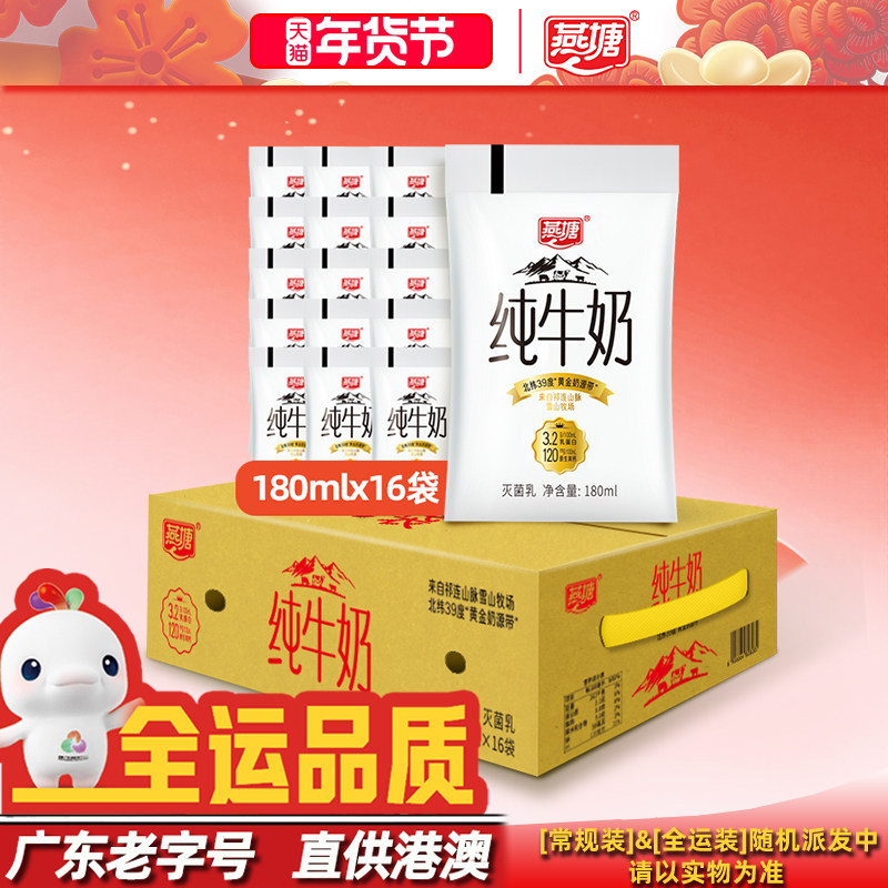 燕塘全脂纯牛奶180ml整箱 小白袋装奶早餐伴侣 低温贮存口感更佳