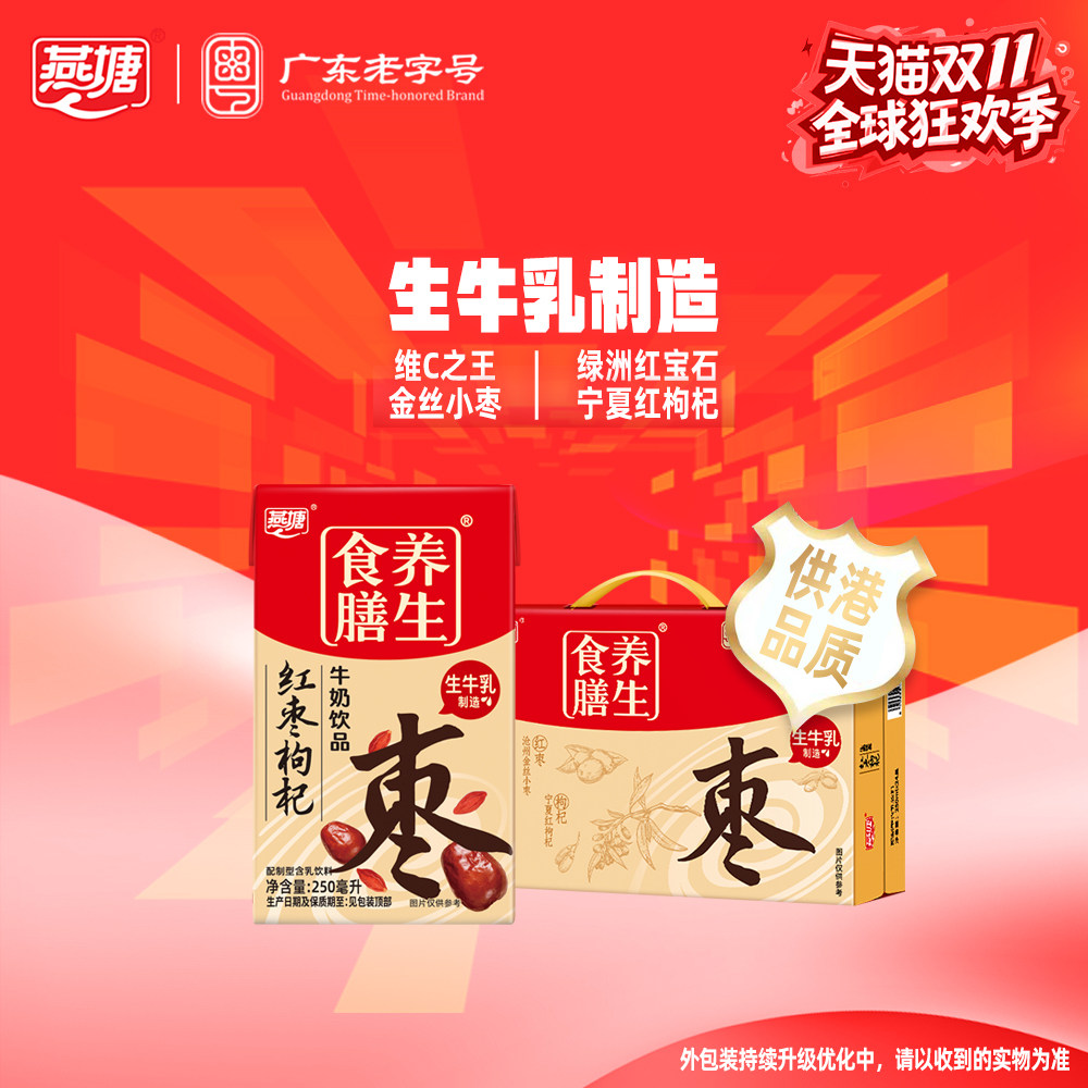 燕塘红枣枸杞牛奶200/250ml整箱 广府经典复合营养甜润香浓早餐奶