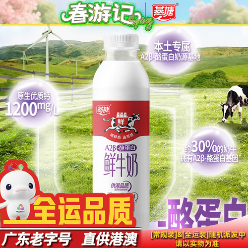 燕塘A2β-酪蛋白鲜奶780ml家庭装