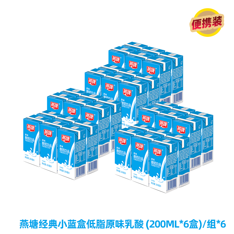 燕塘牛奶200ml*6盒*6组便携装广府名品学生奶低脂乳酸/全脂纯牛奶-封面