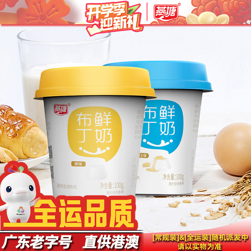 燕塘低温鲜奶布丁100g/杯 80%牛乳含量可以吃的牛奶芝士味原味