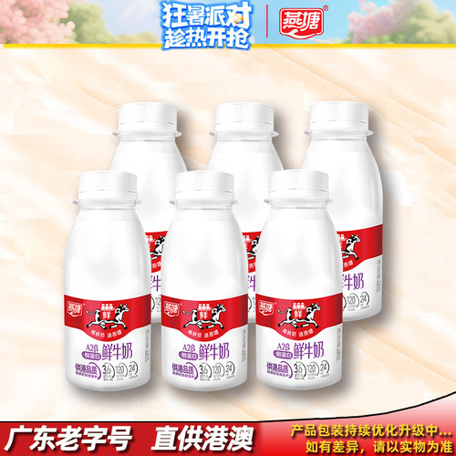 燕塘A2β-酪蛋白低温鲜奶210ml