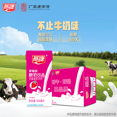 燕塘草莓风味乳酸奶200ml