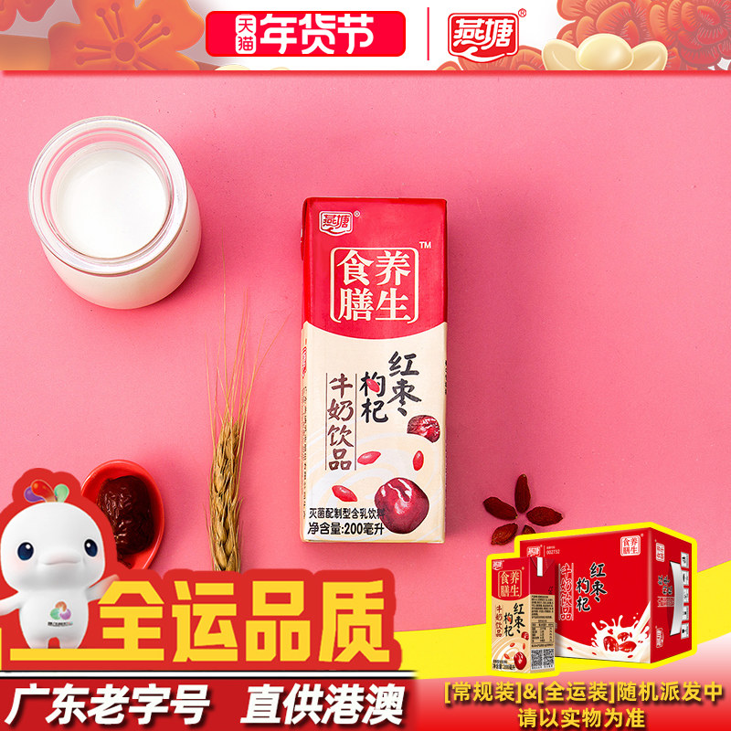 燕塘红枣枸杞奶200ml装 广东老字号岭南风味精选食材营养甜润香浓,咖啡/麦片/冲饮,含乳饮料,淘宝优惠券,粉丝福利购,淘宝优惠卷
