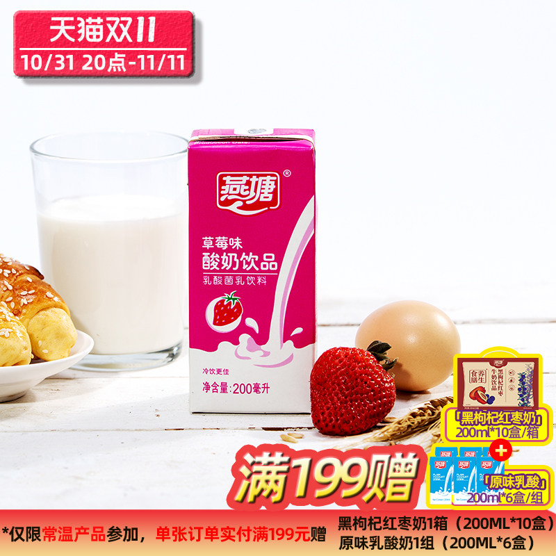 燕塘草莓风味酸奶200ml/250ml整箱 岭南风味酸甜美味乳酸奶早餐