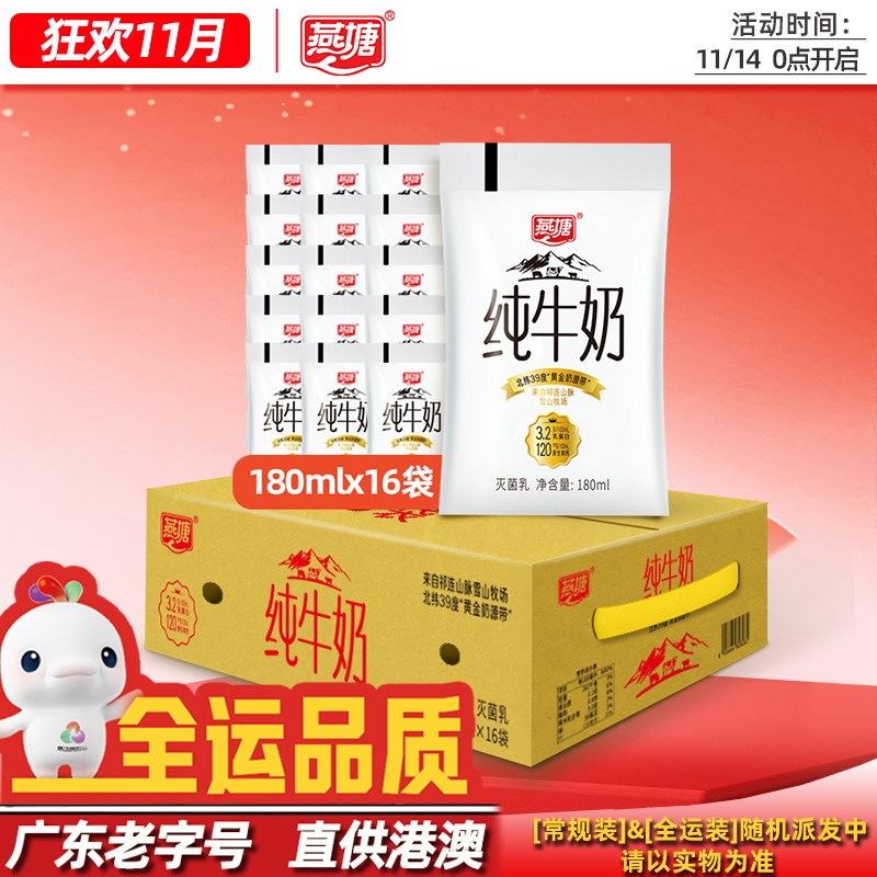 燕塘全脂纯牛奶180ml整箱 小白袋装奶早餐伴侣 低温贮存口感更佳