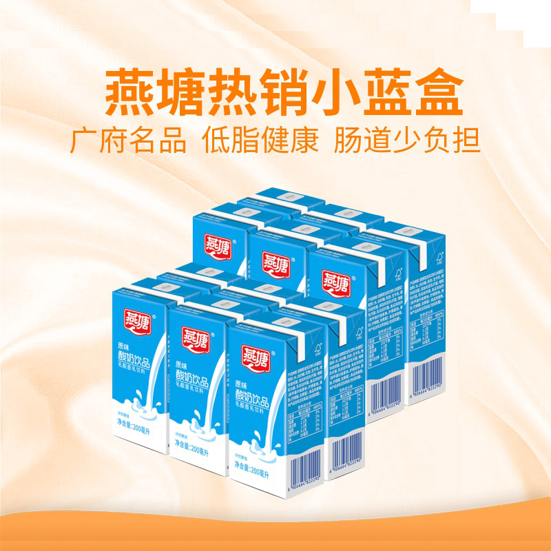 燕塘原味200ml营养酸奶饮品