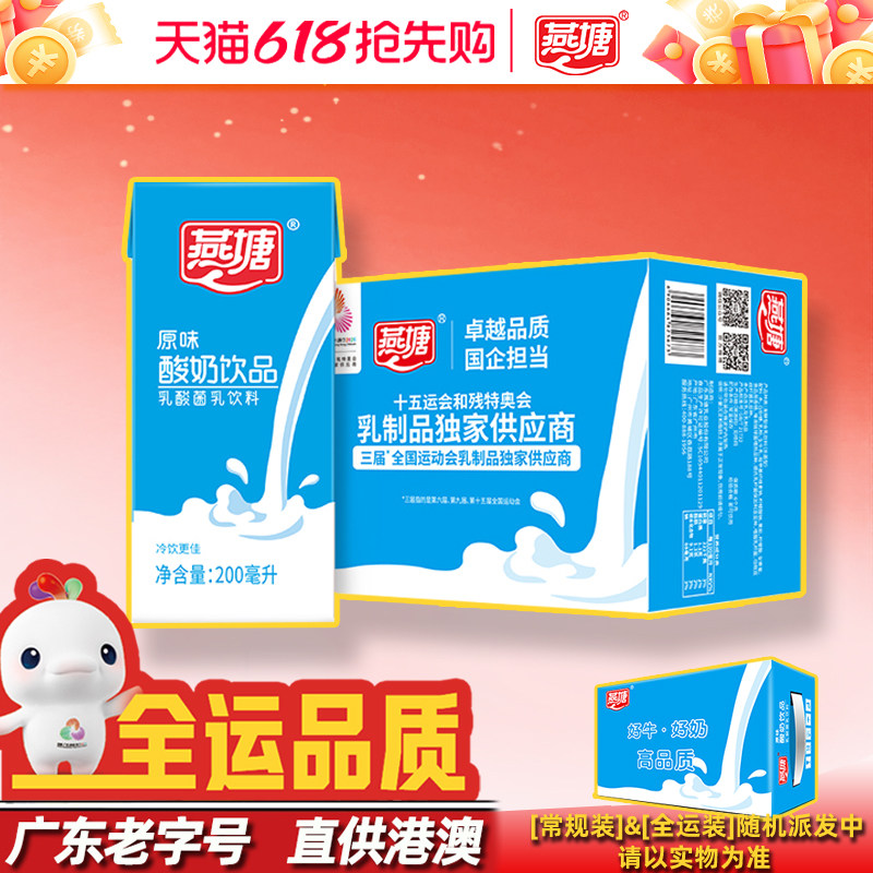 燕塘原味乳酸奶200装整箱 广府风味早餐牛奶饮品低脂肠道少负担
