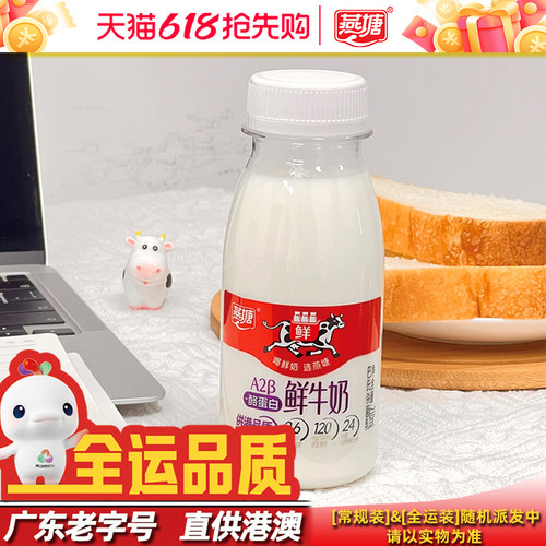 燕塘A2β-酪蛋白低温牛奶210ml