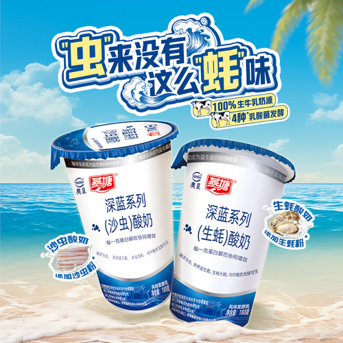 燕塘沙虫/生蚝风味发酵乳180g杯