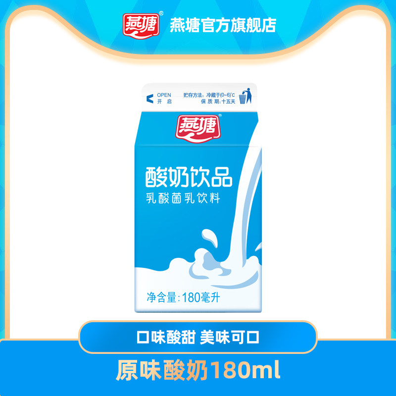燕塘低温原味乳酸奶180ml*12/16盒早餐奶饮品肠道少负担冷链配送