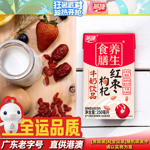燕塘红枣枸杞奶牛奶200ml/250ml