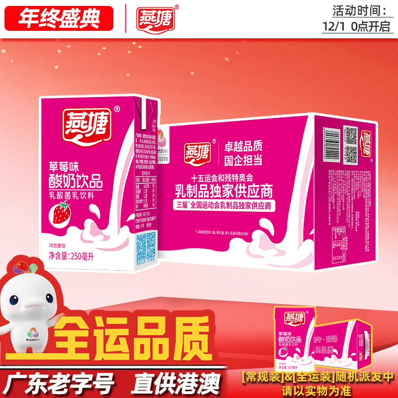 燕塘草莓风味乳酸200ml常温饮品