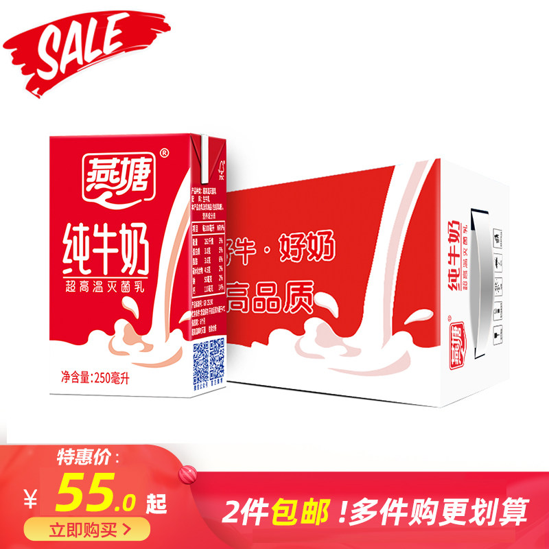 燕塘全脂纯牛奶200ml/250ml整箱装 孕妇老人学生奶营养早餐补钙高性价比高么？