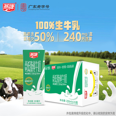 燕塘低脂高钙纯牛奶200ml整箱