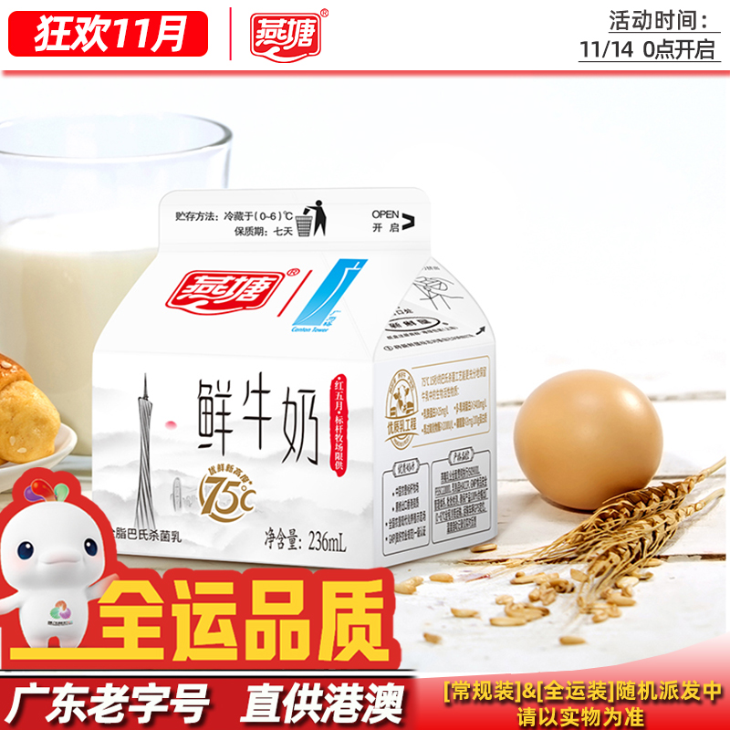 燕塘低温鲜奶236ml*8盒广州
