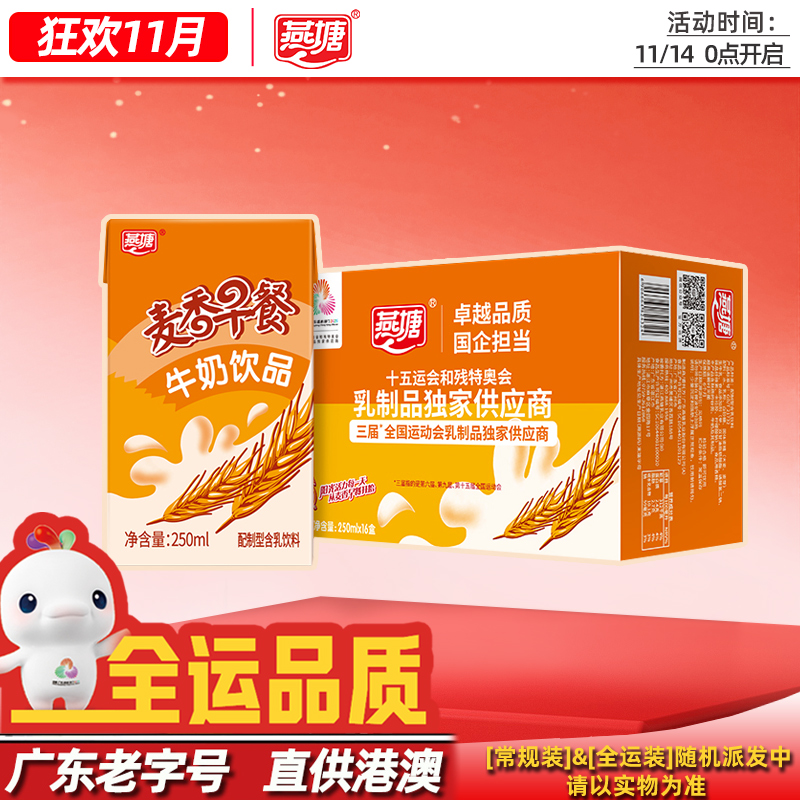 麦香风味早餐燕塘250ml