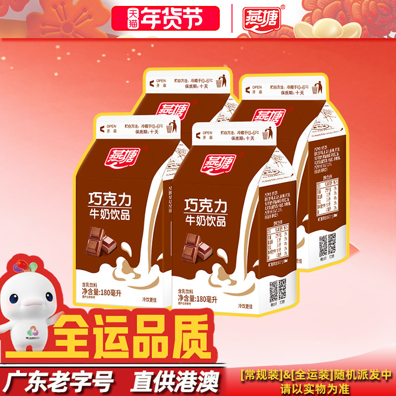 燕塘低温巧克力风味牛奶饮品180ml装 进口可可粉浓醇早餐下午茶,咖啡/麦片/冲饮,低温奶,淘宝优惠券,粉丝福利购,淘宝优惠卷