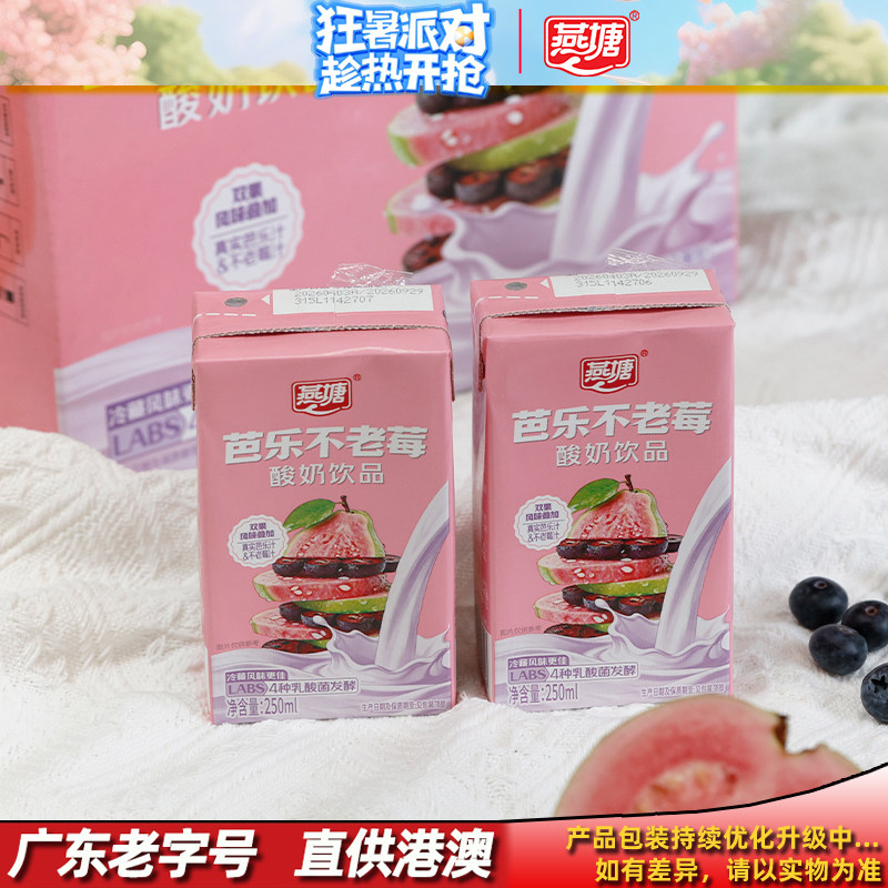 燕塘芭乐不老莓风味酸奶250ml装