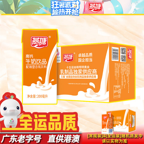 燕塘整箱200/250ml高钙牛奶