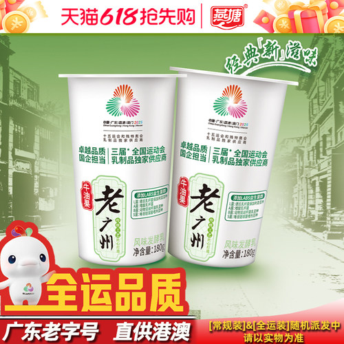燕塘老广州风味发酵乳180g