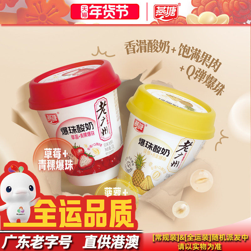 燕塘低温老广州爆珠酸奶发酵乳100g 草莓菠萝果肉+谷物轻食下午茶,咖啡/麦片/冲饮,低温酸奶,淘宝优惠券,粉丝福利购,淘宝优惠卷