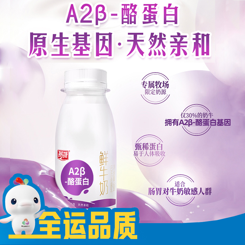 燕塘A2β-酪蛋白低温鲜奶210ml