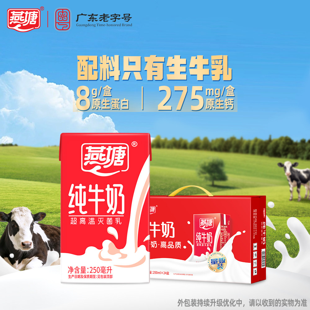 燕塘全脂纯牛奶250ml老人孕妇奶图片