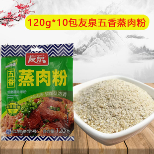 120g友泉蒸肉粉五香味江西特产老牌子蒸排骨牛羊肉虾大肠美味营养